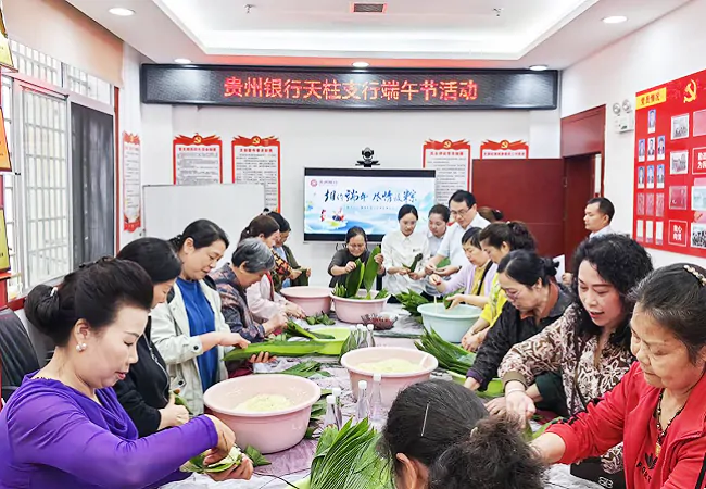 贵州银行天柱支行： &ldquo;粽&rdquo;享时光，与财富同行