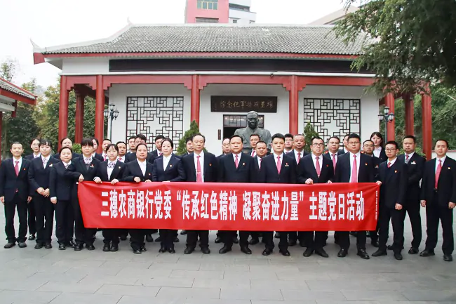 三穗农商银行开展主题党日活动.png