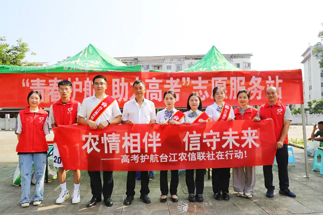 台江农信联社开展高考期间 &ldquo;爱心助考&rdquo;活动