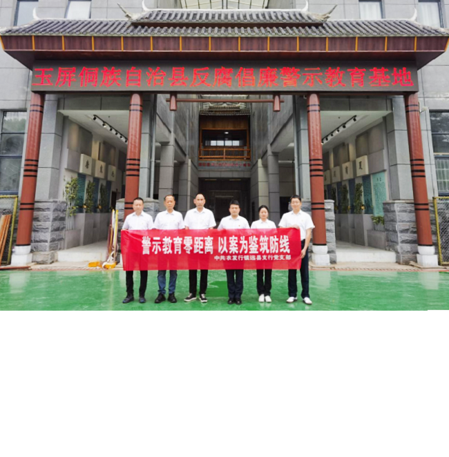 农发行镇远县支行开展&ldquo;警示教育零距离 以案为鉴筑防线&rdquo;警示教育活动