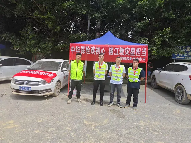 中华财险黔东南中支闻&ldquo;汛&rdquo;而动，驰援榕江县洪涝灾区