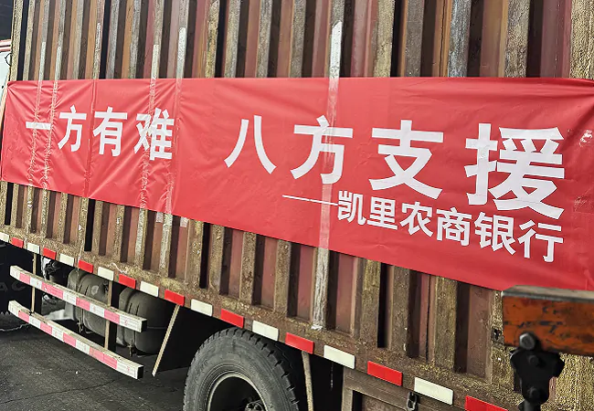 图为:满载凯里农商银行爱心物资的货车11.png