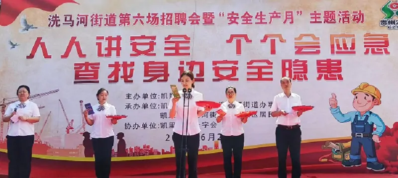 凯里农商银行开展安全生产月主题活动