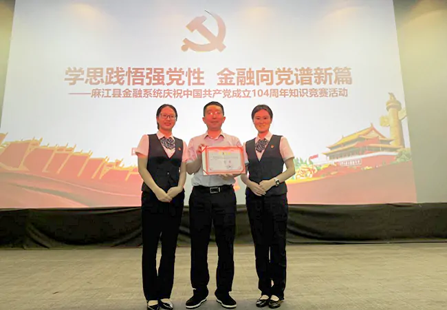 贵阳银行麻江支行在麻江金融监管支局庆&ldquo;七一&rdquo;党建知识竞赛中荣获佳绩