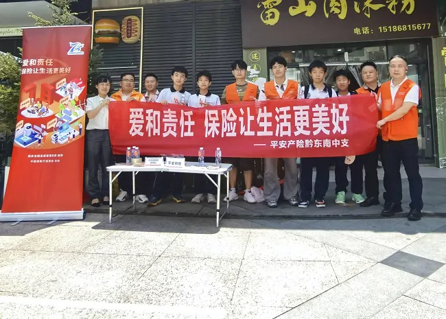 平安财险黔东南中支积极开展&ldquo;7.8全国保险 公众宣传日&rdquo;活动 传递爱与责任
