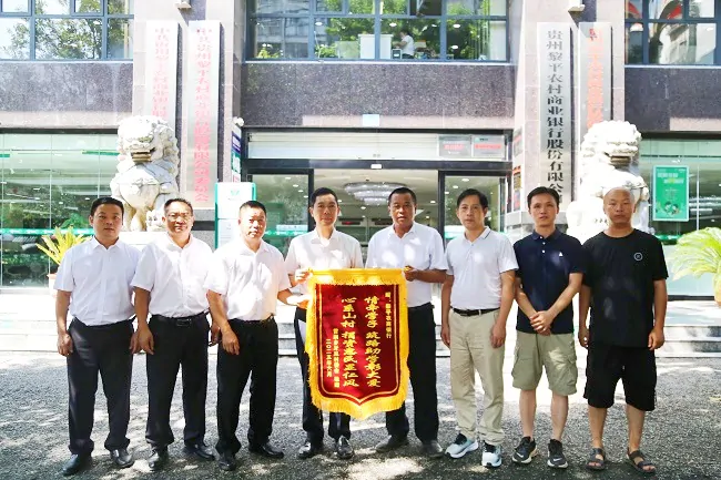 情系山村助振兴：黎平农商银行获赠感谢锦旗