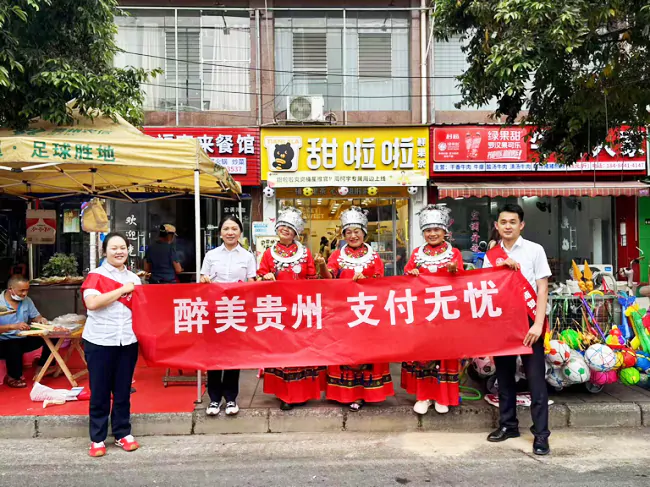 工行凯里分行：以&ldquo;醉美贵州&middot;支付无忧&rdquo;，赋能旅游支付服务