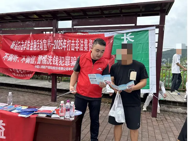 人保财险黔东南岑巩支公司：开展防范非法金融宣传活动