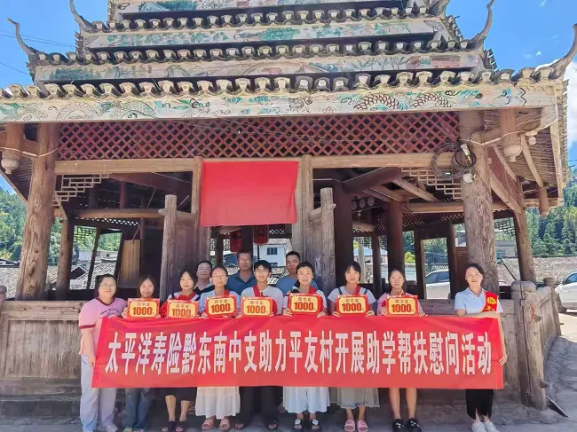 中国太保寿险黔东南中支开展助学帮扶慰问活动助力乡村振兴