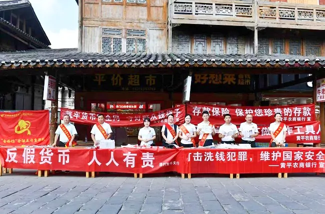 图为：黄平农商银行联合当地金融机构开展金融知识普及活动.jpg