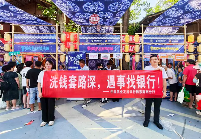 农发行黔东南州分行开展反洗钱宣传活动