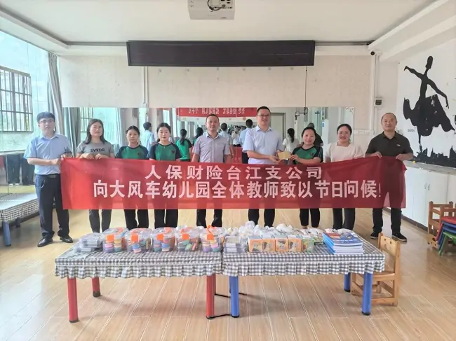 人保财险黔东南台江支公司：心系园丁 温暖同行