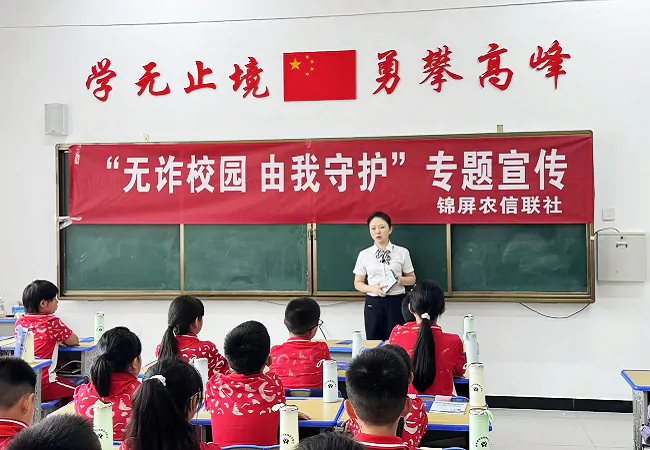 图为:锦屏农信联社进入课堂开展金融知识宣传活动.png