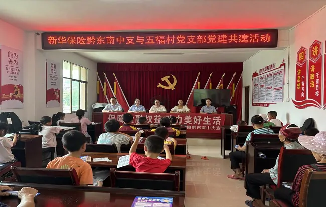 新华保险黔东南中支党支部开展&ldquo;爱心守护 筑梦未来&rdquo;主题慰问活动