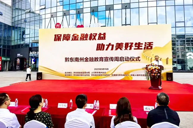 图为:金融教育宣传周启动仪式现场.jpg