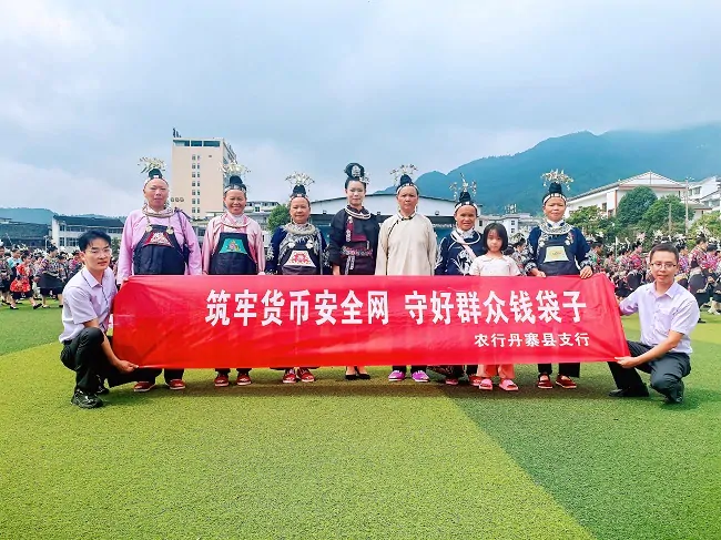 农行丹寨县支行：非遗搭台赋新能 反假宣传护民心