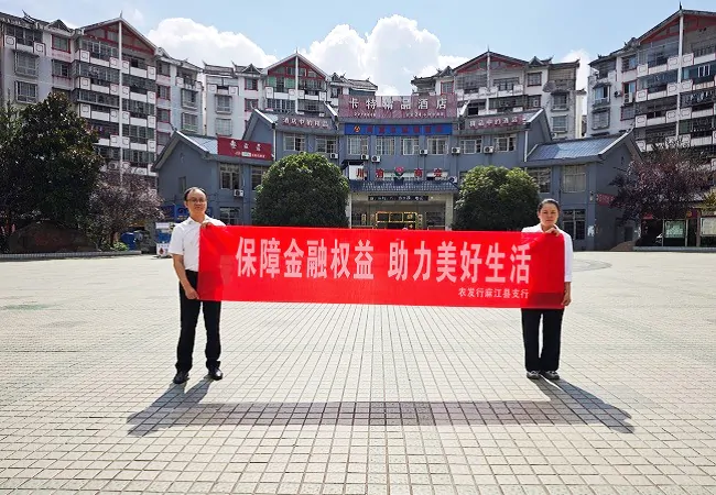 农发行麻江县支行开展&ldquo;保障金融权益 助力美好生活&rdquo;主题宣传活动