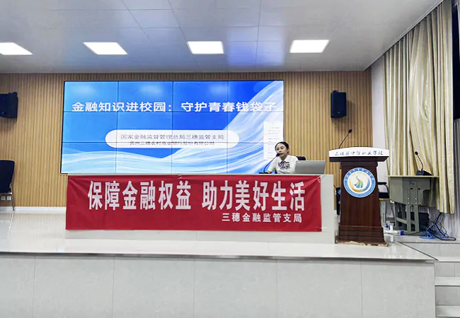 三穗农商银行与三穗金融监管支局携手开展&ldquo;金融知识进校园&rdquo;活动