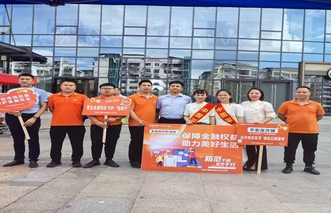 平安财险黔东南中支开展金融教育宣传周活动践行金融为民使命   