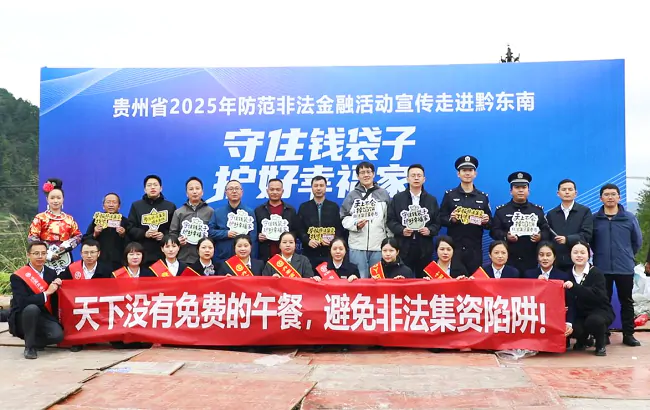 丹寨富民村镇银行：端节直播话防非 金融守护幸福家