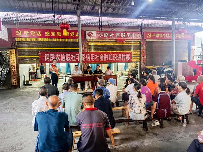 锦屏农信联社：金融为民，院坝会上宣反诈