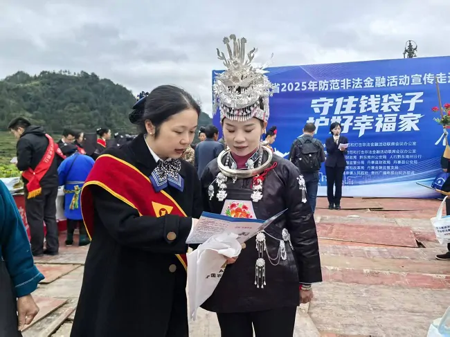 农发行丹寨支行走进水族村寨开展防非打非金融宣传活动