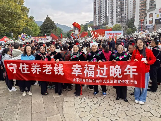中国太保寿险黔东南中支深耕本土特色 反洗钱宣传深入民心
