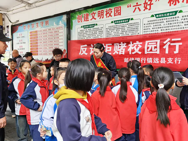 邮储银行镇远县支行：&ldquo;反诈拒赌校园行&rdquo; 筑牢青少年金融安全防线