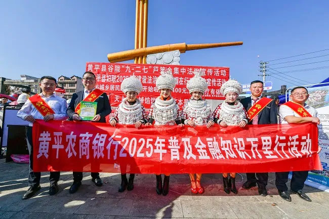 笙歌传雅韵 金融暖苗乡&mdash;&mdash;贵州黄平农商银行&ldquo;金融知识万里行&rdquo;走进谷陇&ldquo;九二七&rdquo;芦笙会