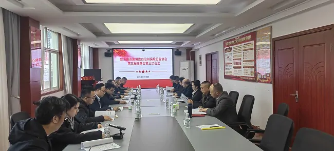 黔东南州保险行业协会召开第五届理事会第三次会议