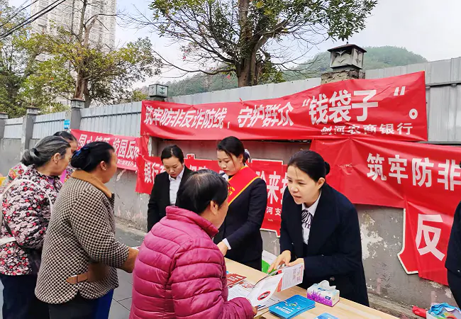 剑河农商银行开展&ldquo;筑牢防非反诈防线 守护群众&lsquo;钱袋子&rsquo;&rdquo;主题宣传活动