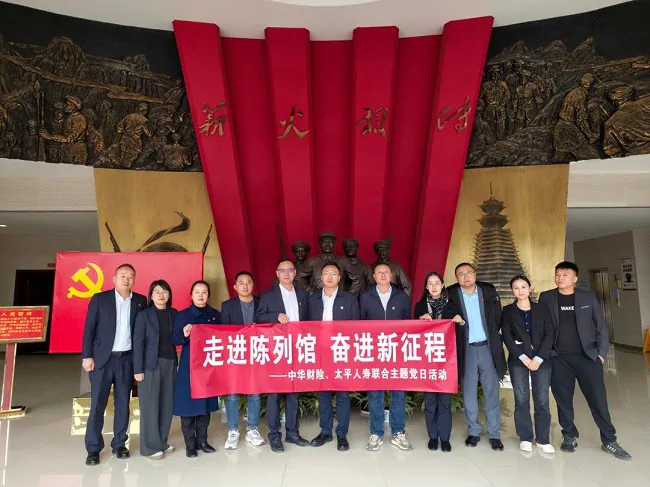 太平人寿黔东南中支联合中华财险黔东南中支赴凯里党史陈列馆开展廉洁警示教育活动
