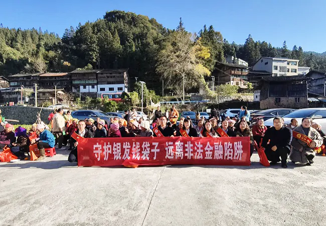 贵州银行黔东南分行：守护银发钱袋子 远离非法金融陷阱