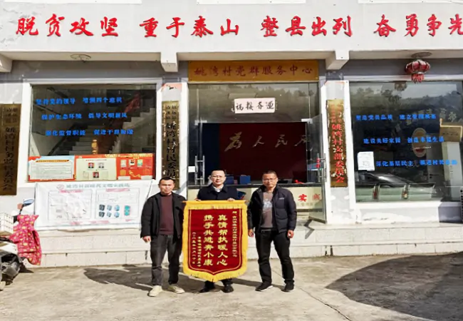 初心绘就振兴路，锦旗闪耀鱼水情