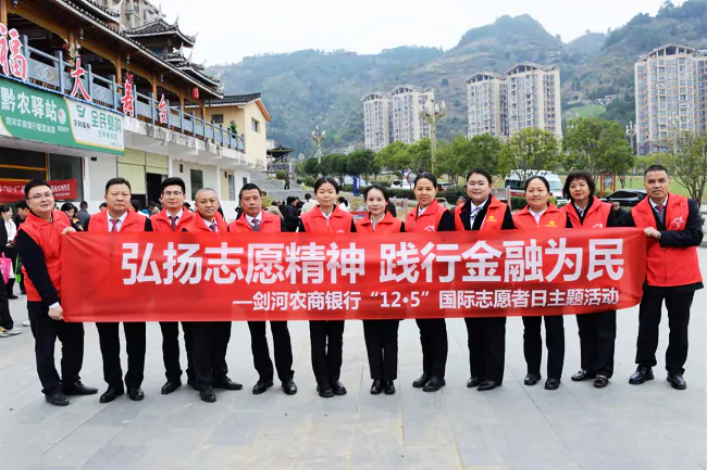 弘扬志愿精神 践行金融为民