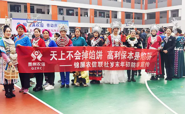 欢欢喜喜过侗年，金融守护进校园