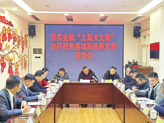 深化银保合作  共绘&ldquo;五篇大文章&rdquo;县域新篇