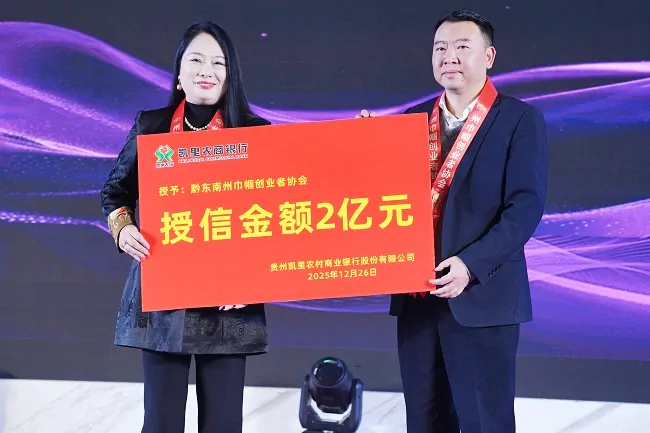 图为：凯里农商银行为协会授信2亿元.jpg