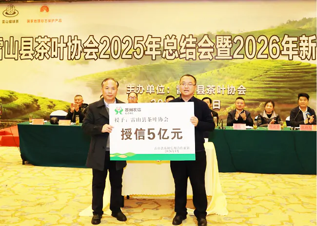 银协携手助振兴！雷山农信联社为县茶叶协会及成员授信5亿元