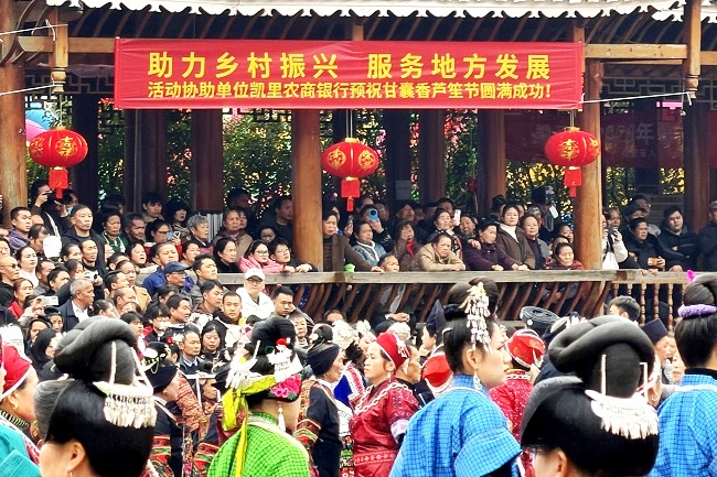 凯里农商银行倾情助力甘囊香芦笙会