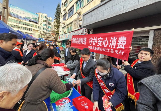 农行从江县支行：精准宣教全覆盖 护航群众安心购