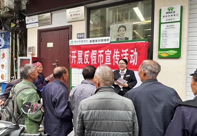 普及反假货币知识   筑牢金融安全防线