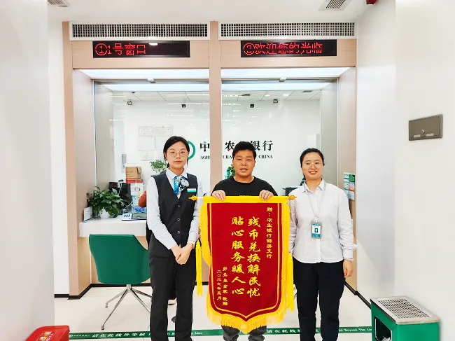 焦烬拾钞护民利   金融送暖践初心