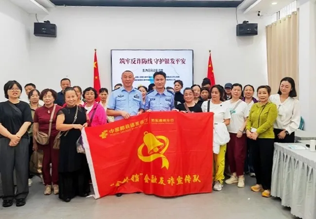 筑牢反诈防线   守护银发平安