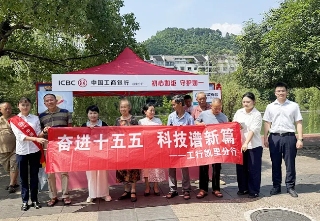 工行凯里分行：开展金融科技宣传 赋能企业高质量发展