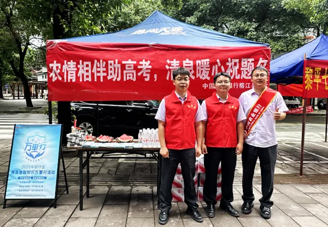 农情相伴助高考  清泉暖心祝题名