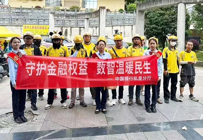 守护金融权益 数智温暖民生