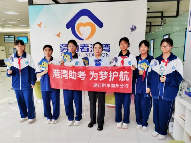 建设银行黔东南州分行：劳动者港湾为梦护航  暖心助考