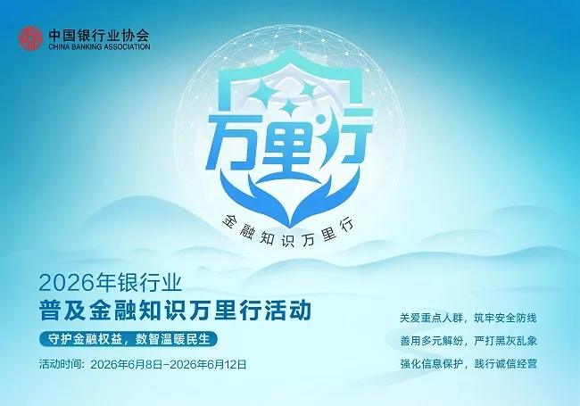 关爱乡村老年群体 筑牢金融安全防线