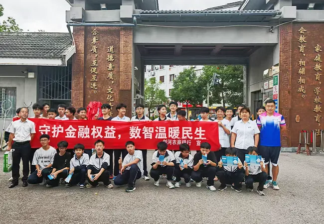 金融知识进校园 筑牢校园安全防线